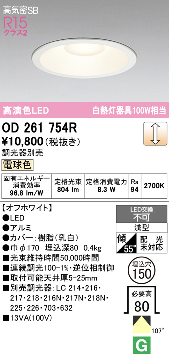 OD261754R