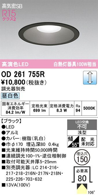 OD261755R