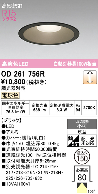 OD261756R