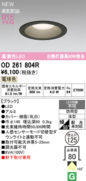 OD261804R