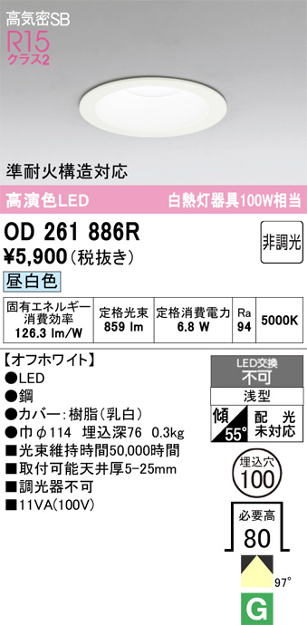 OD261886R