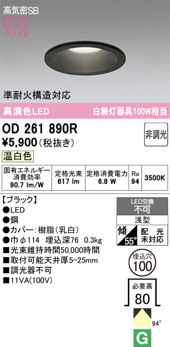 OD261890R