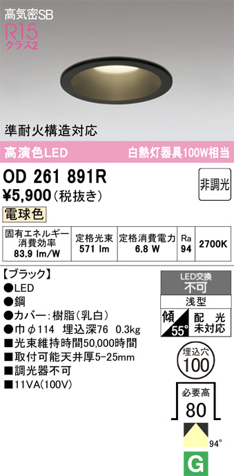 OD261891R