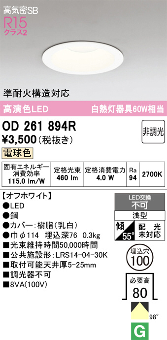 OD261894R