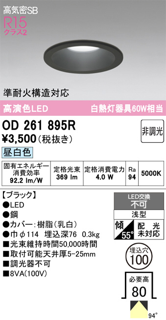 OD261895R