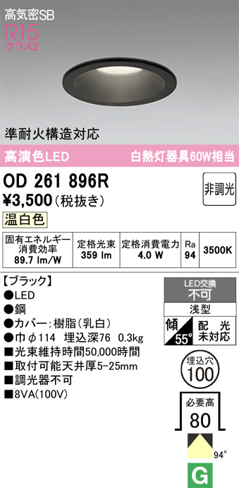 OD261896R
