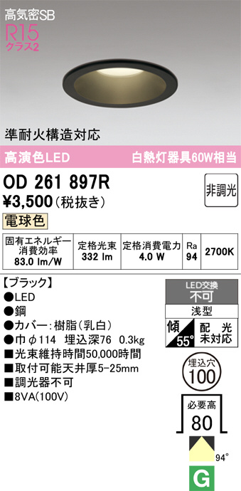 OD261897R