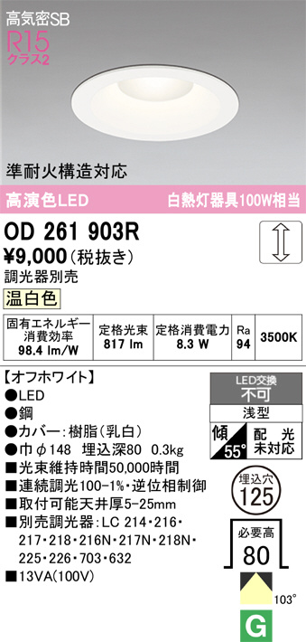 OD261903R
