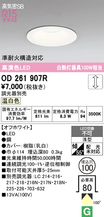 OD261907R