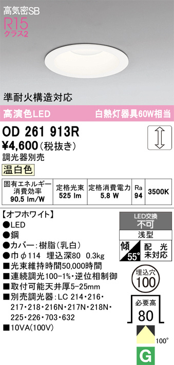 OD261913R