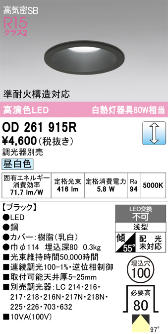OD261915R