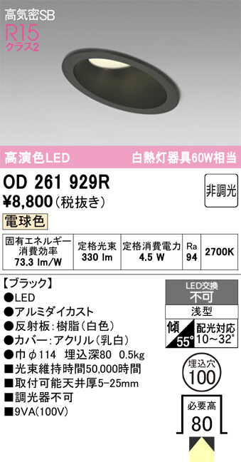 OD261929R