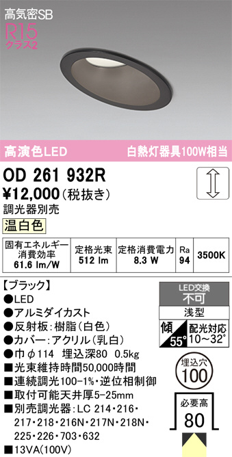 OD261932R