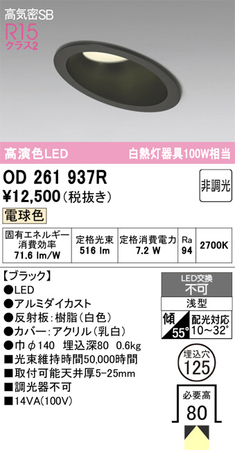 OD261937R