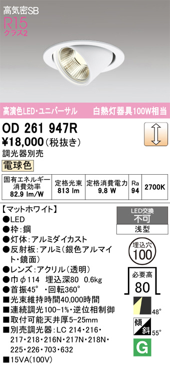 OD261947R