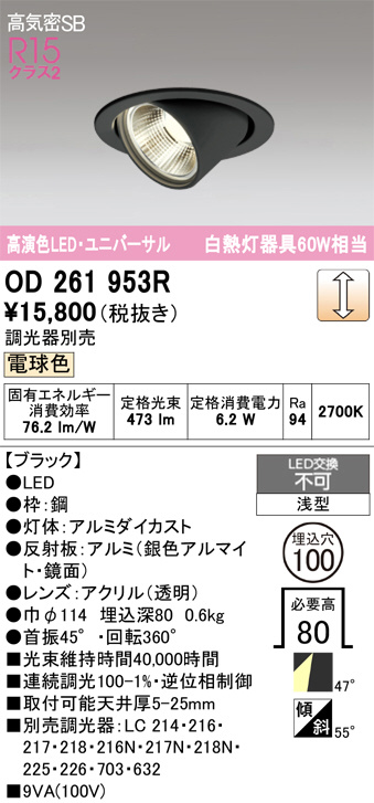 OD261953R
