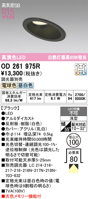 OD261975R
