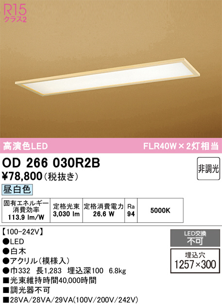 OD266030R2B