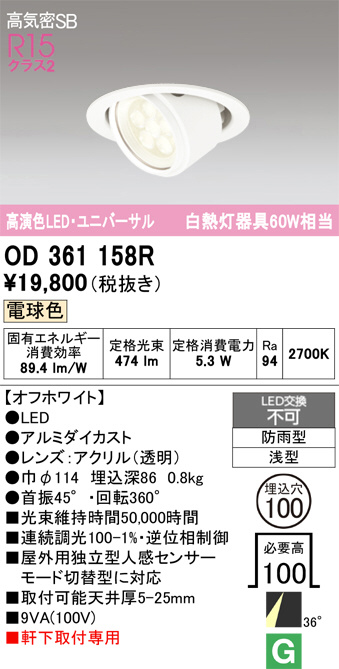 OD361158R