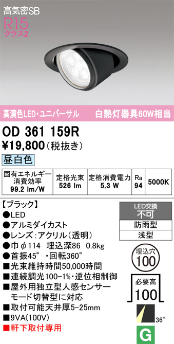 OD361159R