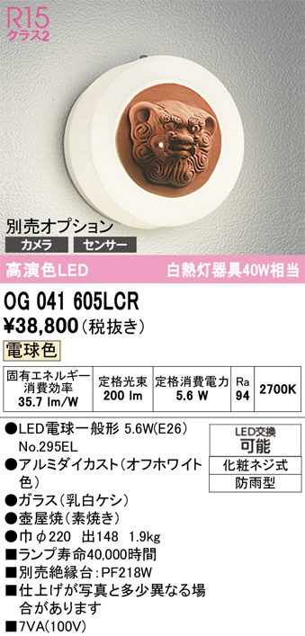 OG041605LCR