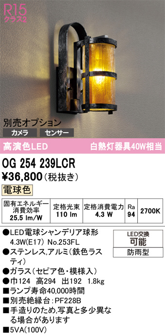 OG254239LCR