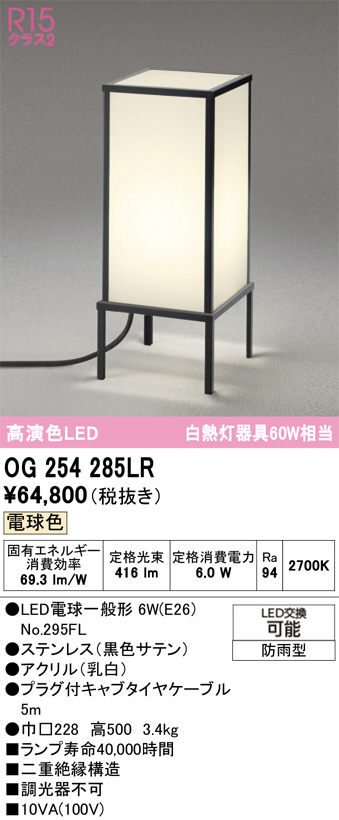 OG254285LR
