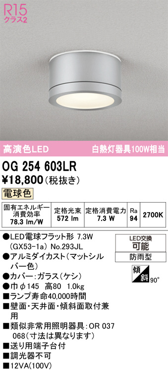 OG254603LR