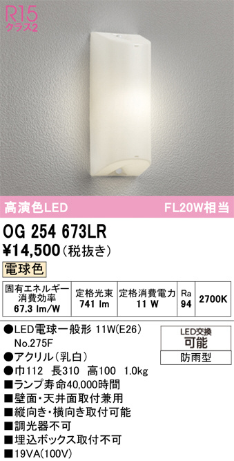 OG254673LR