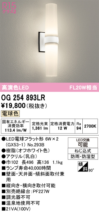 OG254893LR