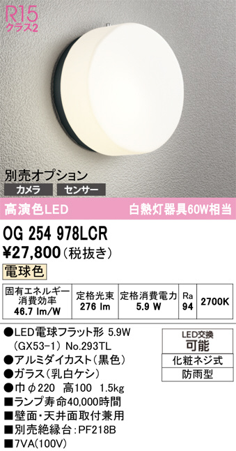 OG254978LCR