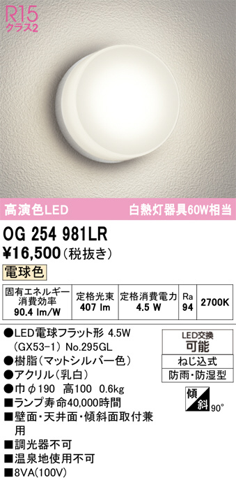 OG254981LR