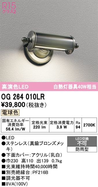 OG264010LR