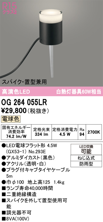 OG264055LR