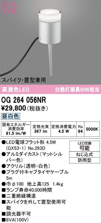 OG264056NR