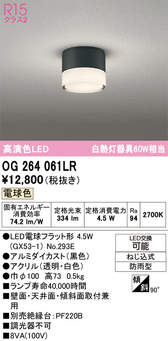 OG264061LR