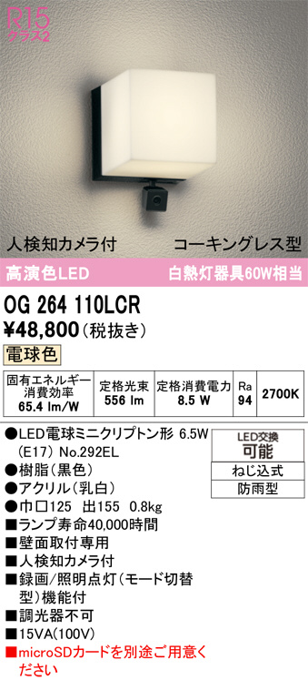 OG264110LCR