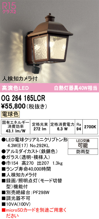 OG264165LCR