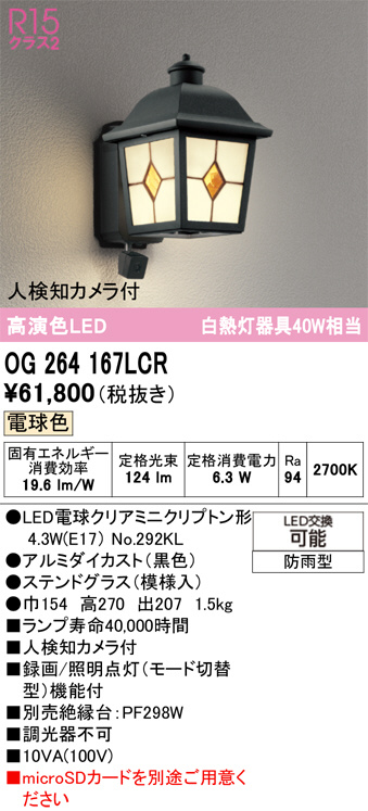 OG264167LCR