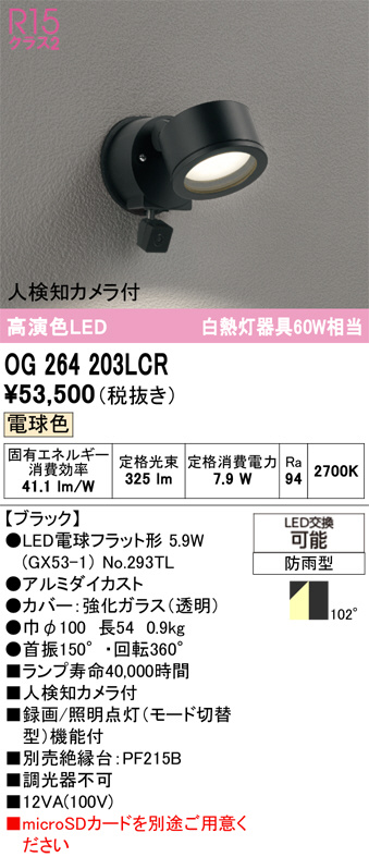 OG264203LCR