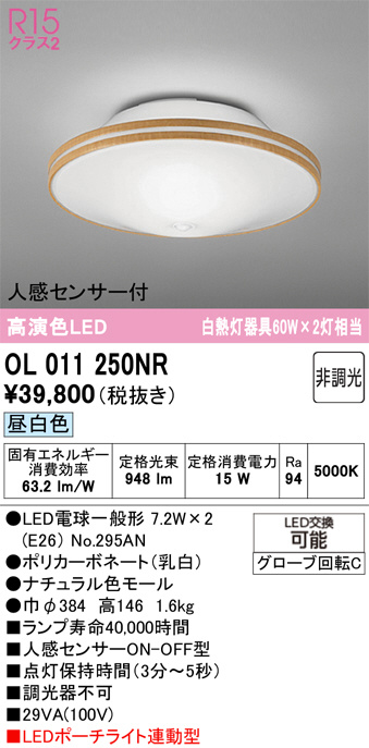 OL011250NR