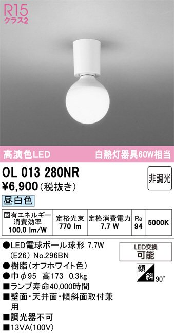 OL013280NR