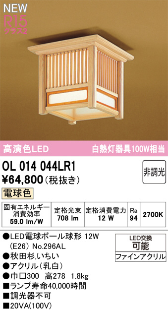 OL014044LR1