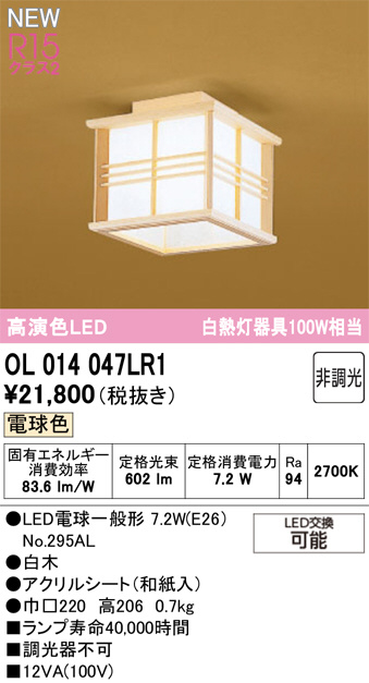 OL014047LR1