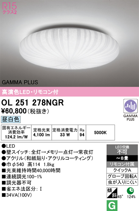 OL251278NGR