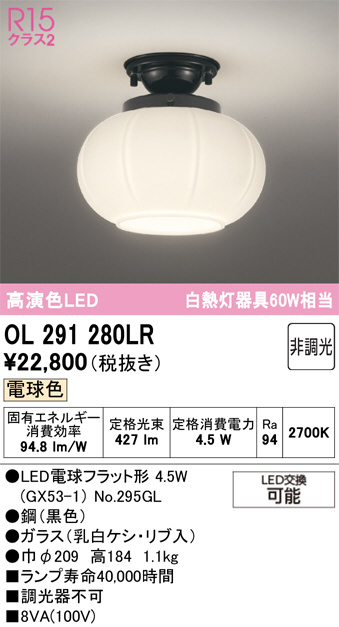 OL291280LR
