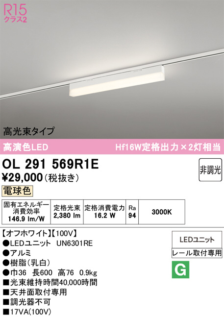 OL291569R1E