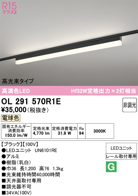 OL291570R1E