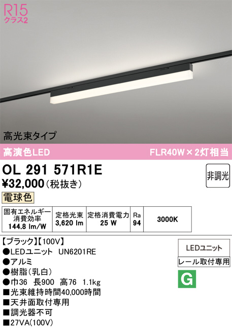 OL291571R1E