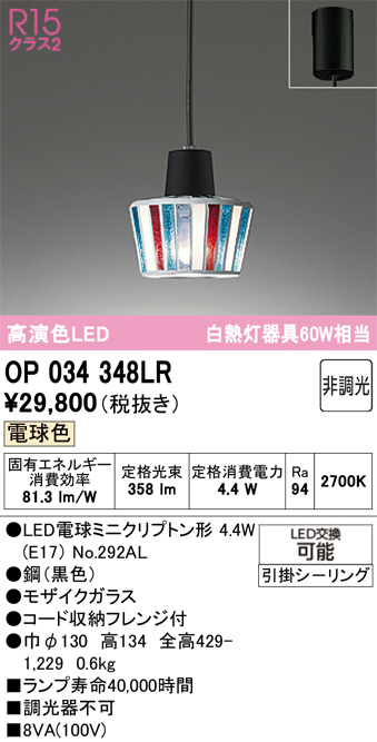 OP034348LR